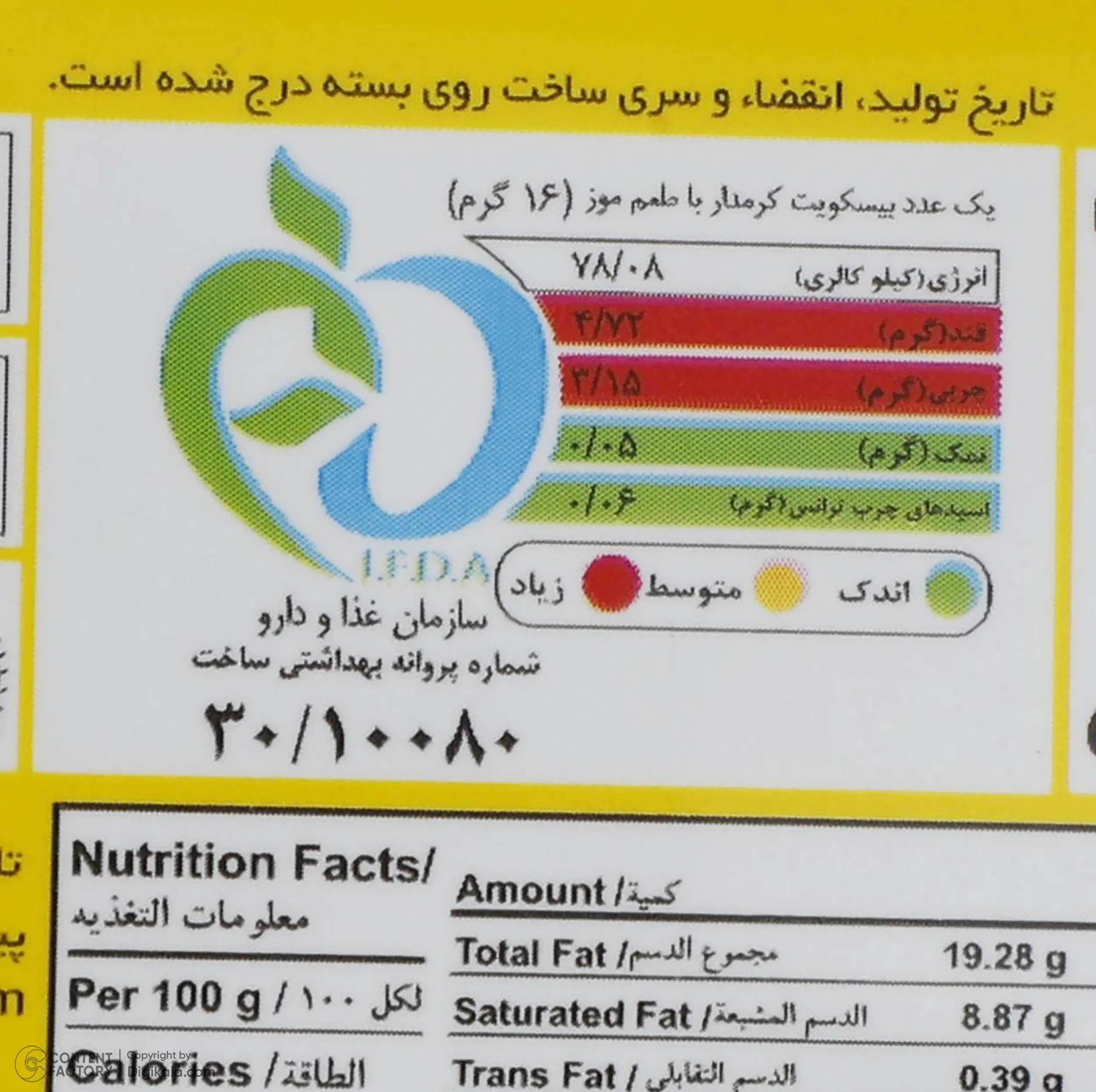 بیسکویت کرمدار ساقه طلایی با طعم موز مینو - 192 گرم