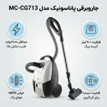 جاروبرقی پاناسونیک مدل MC-CG713