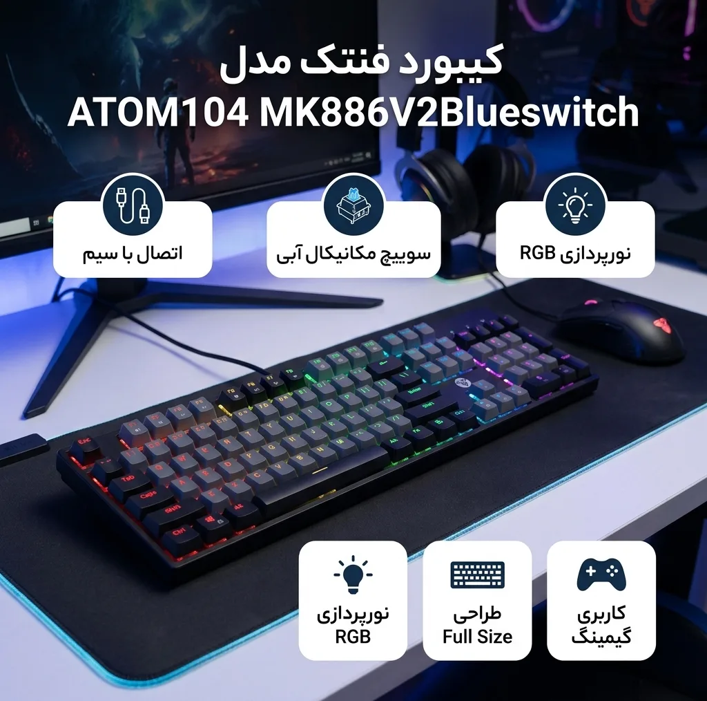 کیبورد گیمینگ فنتک مدل ATOM104 MK886V2Blueswitch