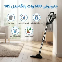 جاروبرقی 600 وات ولگا مدل 149