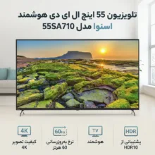 تلویزیون 55 اینچ ال ای دی هوشمند اسنوا مدل 55SA710