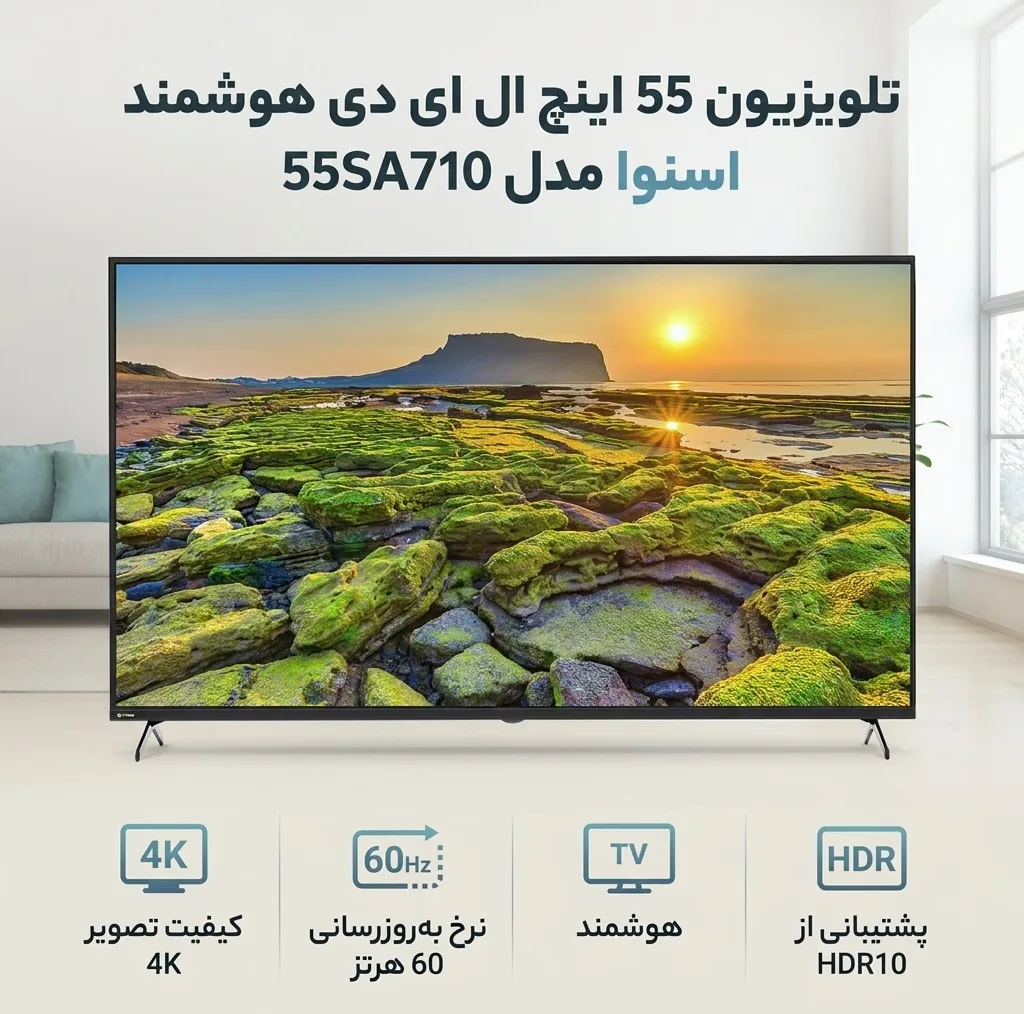 تلویزیون 55 اینچ ال ای دی هوشمند اسنوا مدل 55SA710
