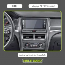 محافظ صفحه نمایش خودرو مولتی نانو مدل X-S2N مناسب برای بستیون B30 بسته دو عددی