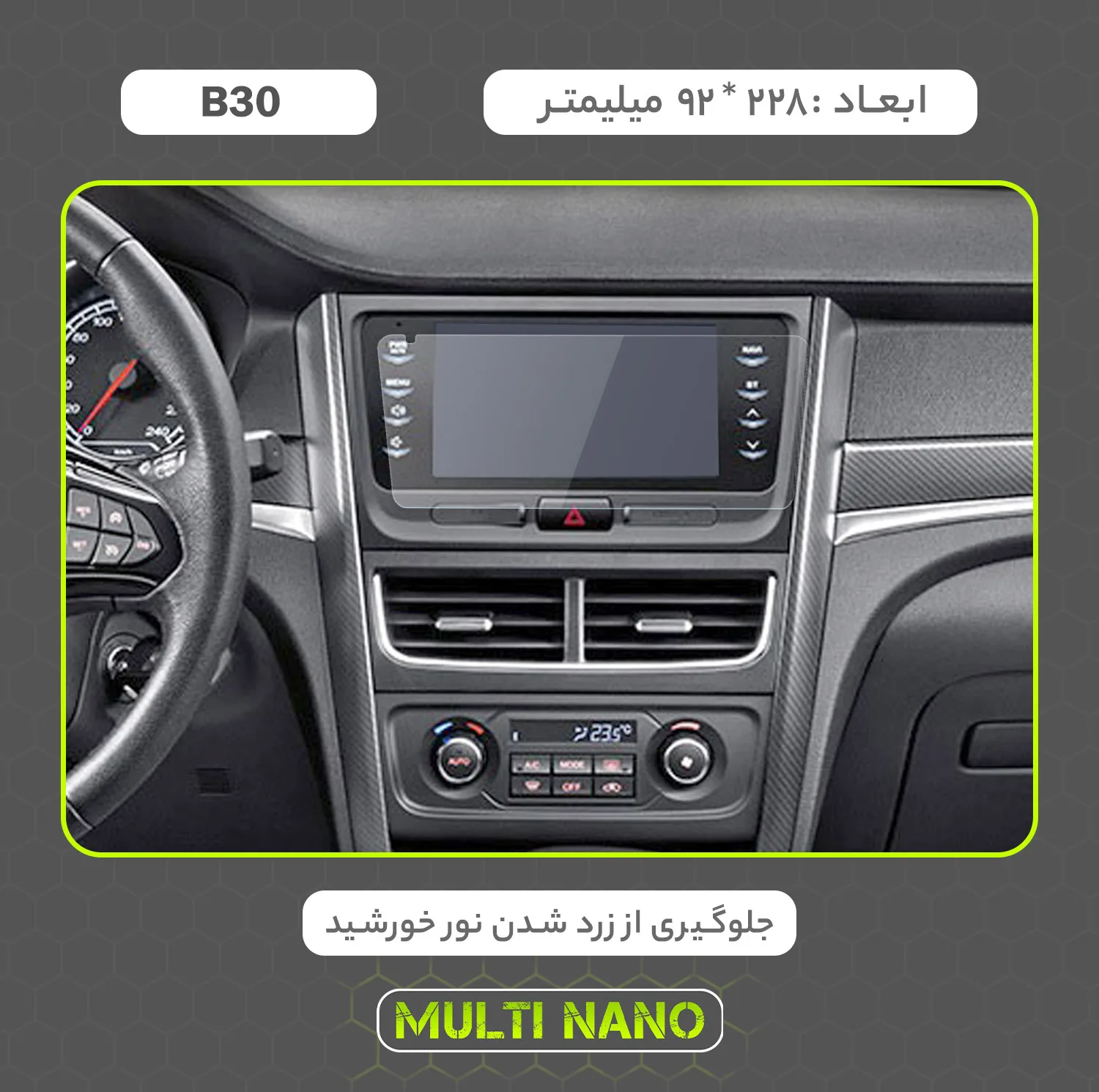 محافظ صفحه نمایش خودرو مولتی نانو مدل X-S2N مناسب برای بستیون B30 بسته دو عددی