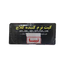 کیت نرم کننده کلاچ مبتکران کد 337 مناسب برای تیبا