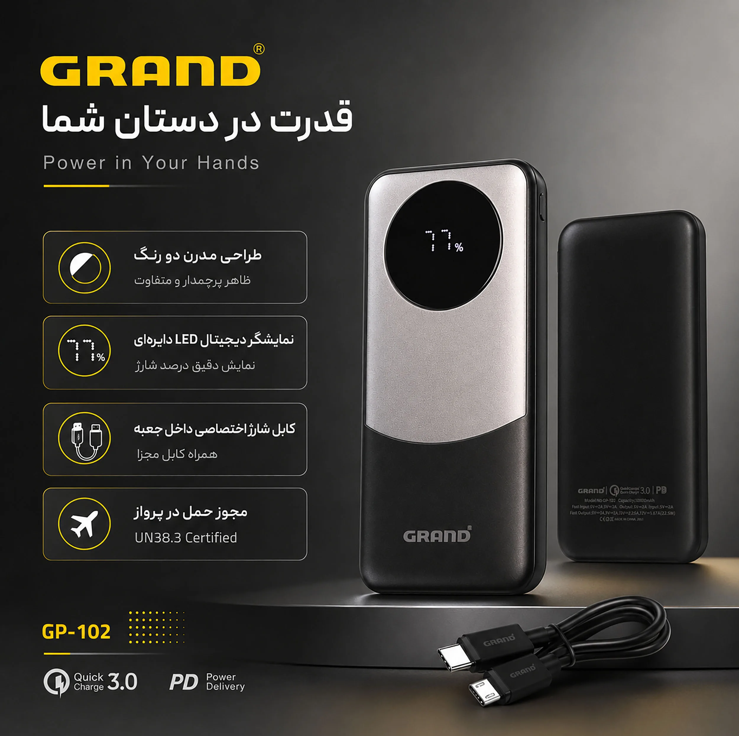 پاوربانک 22.5 وات گرند اسکای مدل GP - 102 ظرفیت 10000 میلیآمپرساعت به همراه کابل USB-C به USB-C