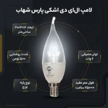 لامپ ال‌ ای‌ دی شمعی 6 وات پارس شهاب مدل اشکی لنز ستاره ای پایه E14 بسته پنج عددی