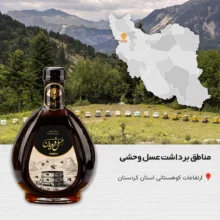 عسل طبیعی وحشی فروردین - 1350 گرم
