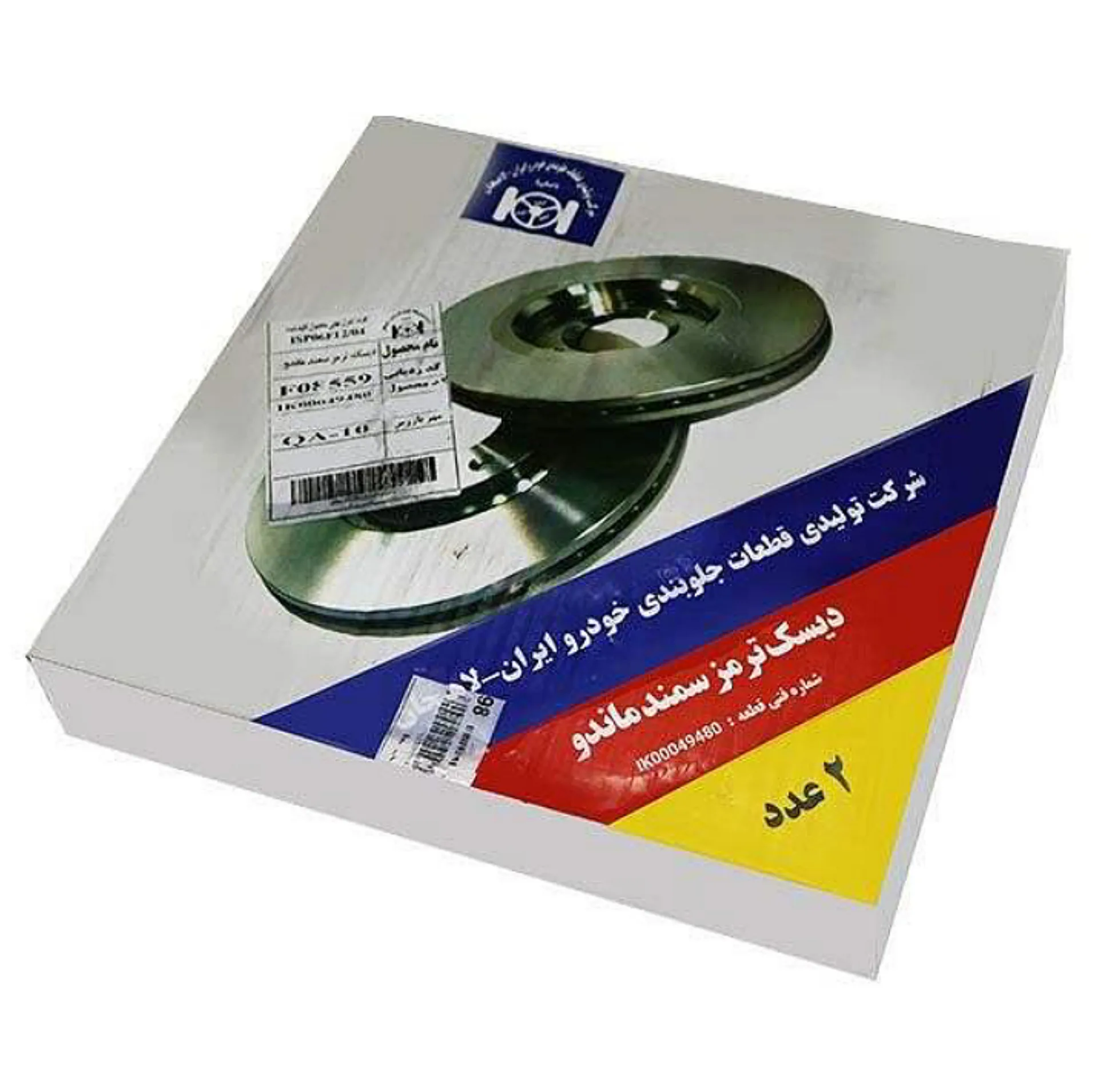 دیسک ترمز چرخ جلو شرکت تولیدی قطعات جلوبندی خودرو ایران لاهیجان کد ik00049480 مناسب برای سمند EF7 بسته دو عددی