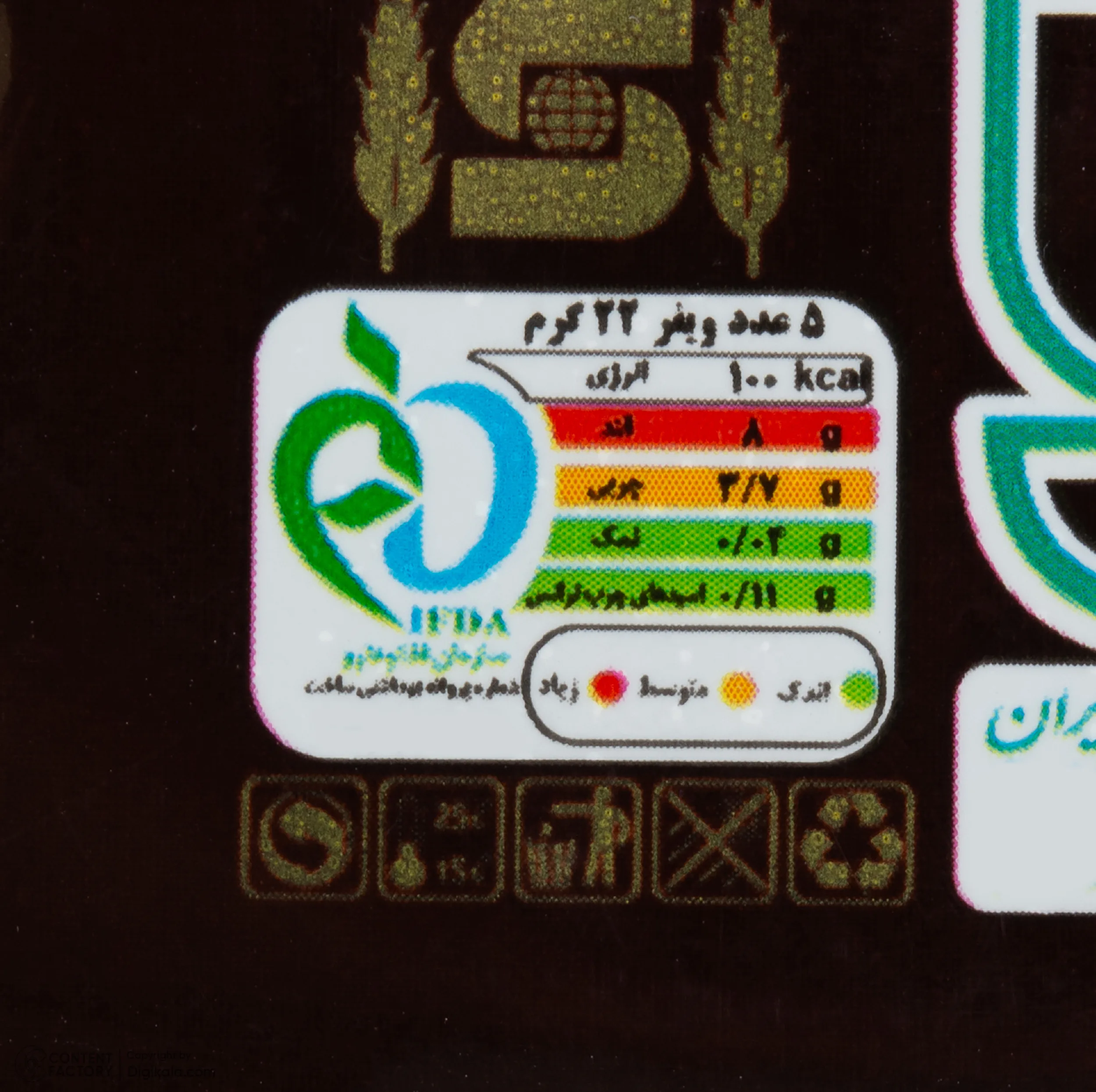 ویفر شکلاتی کرمدار سلامت - 85 گرم