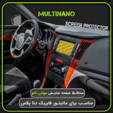 محافظ صفحه نمایش خودرو مولتی نانو مدل X-S2N مناسب برای دنا پلاس بسته دو عددی