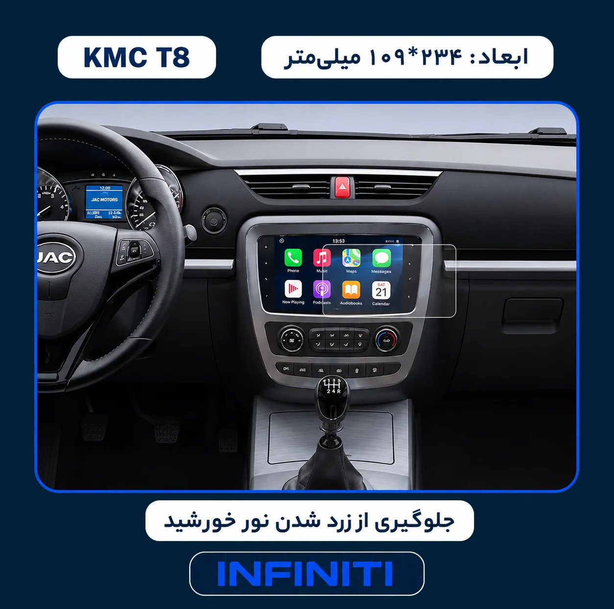 محافظ صفحه نمایش خودرو اینفینیتی مدل PRO مناسب برای کی ام سی T8
