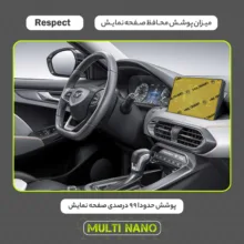 محافظ صفحه نمایش خودرو مولتی نانو مدل X-S1N مناسب برای بهمن Respect