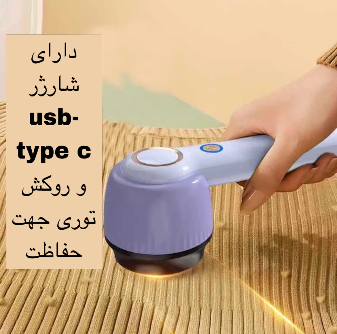 پرزگیر برقی لباس مدل YX-156B