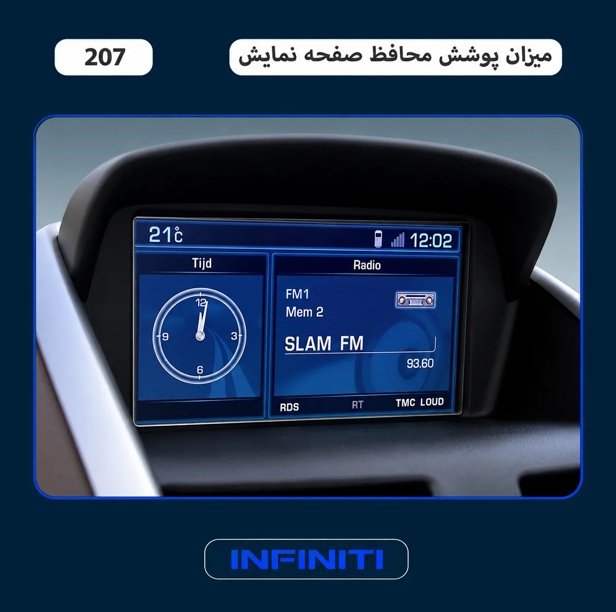 محافظ صفحه نمایش خودرو اینفینیتی مدل PRO مناسب برای پژو 207