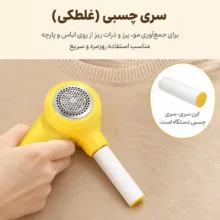 پرزگیر لباس شارژی مدل Lint Remover