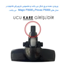 برس جاروبرقی مدل 3D مناسب برای جاروبرقی فانتوم