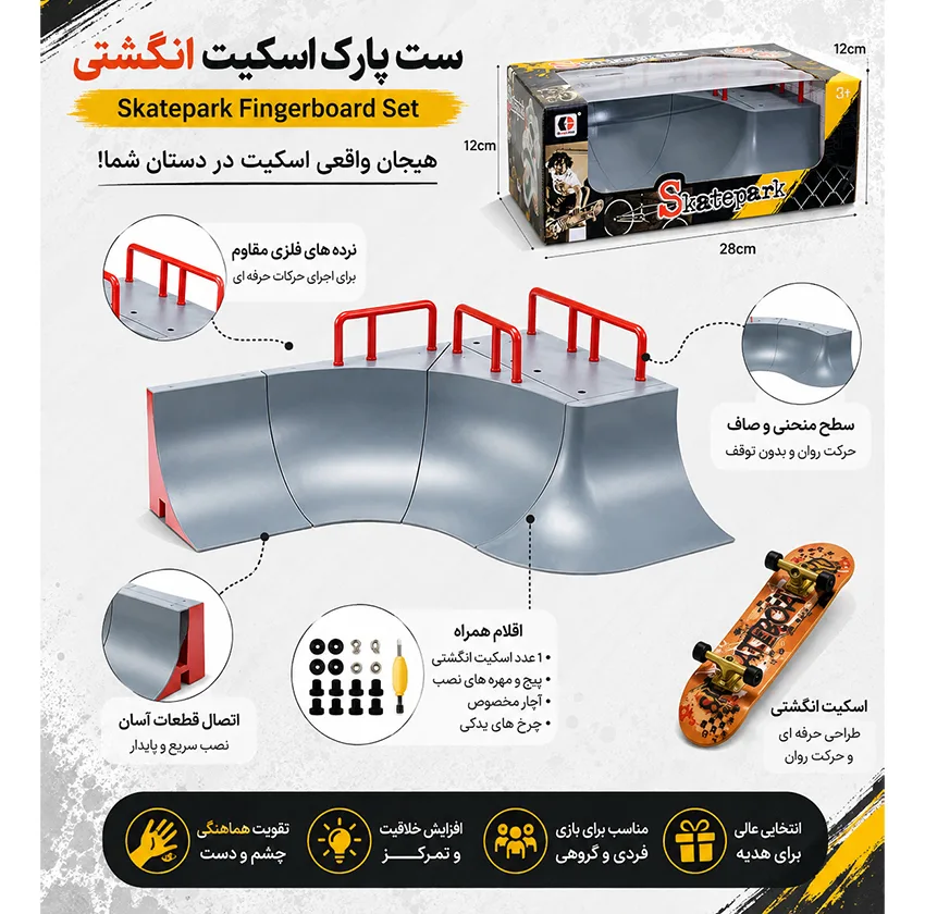 اسباب بازی مدل اسکیت انگشتی به همراه زمین بازی ماژولار طرح Skatepark کد 1810-13B