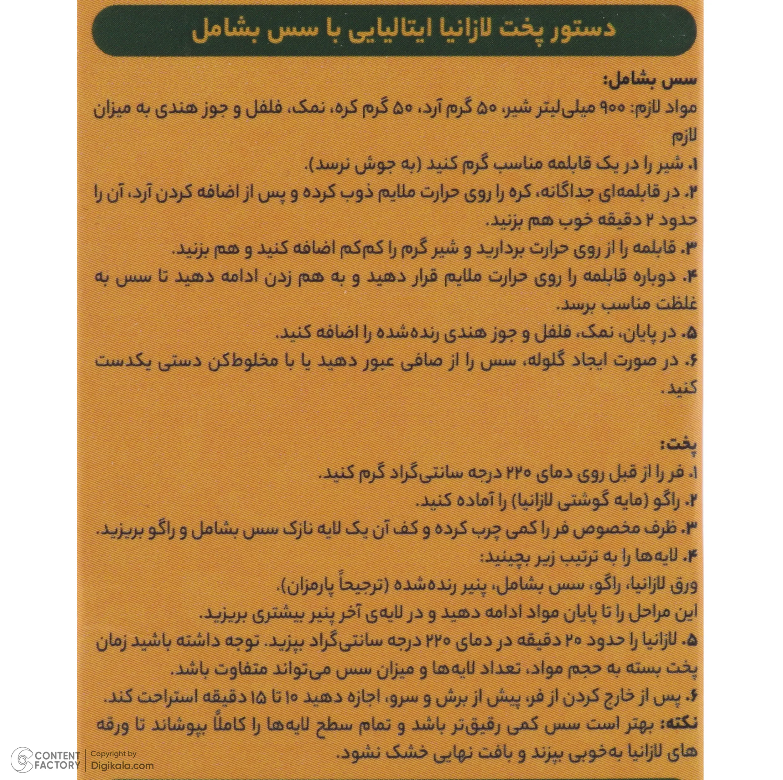 لازانیا ایتالیایی جهان - 250 گرم