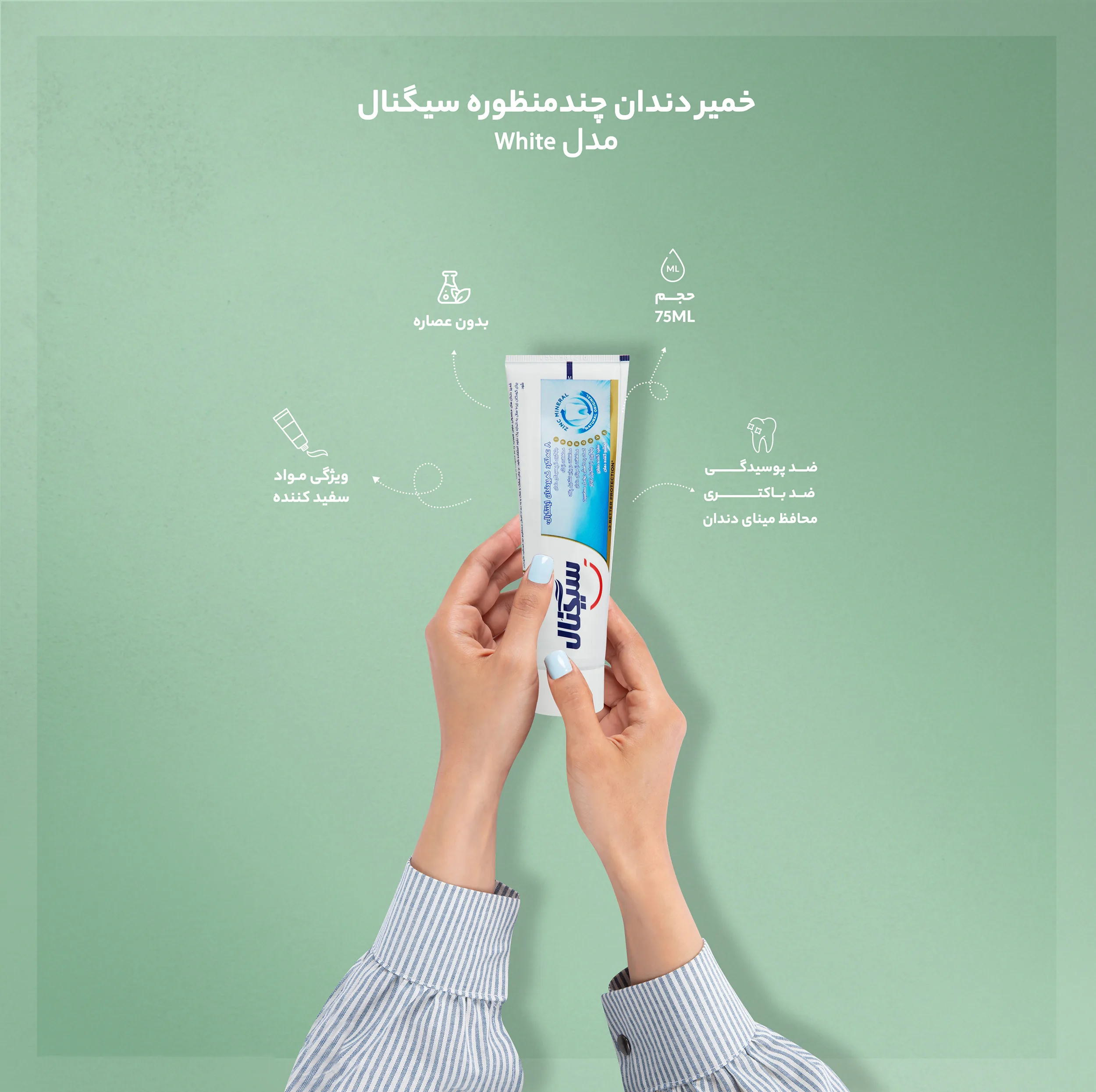 خمیر دندان چند منظوره سیگنال مدل White حجم 75 میلی لیتر