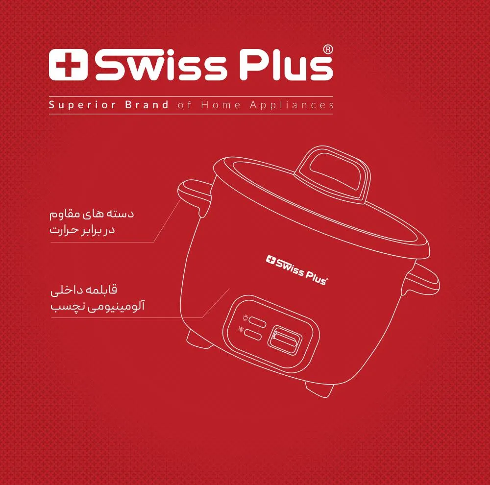 پلوپز 3 نفره سوئیس پلاس مدل SRC-5300