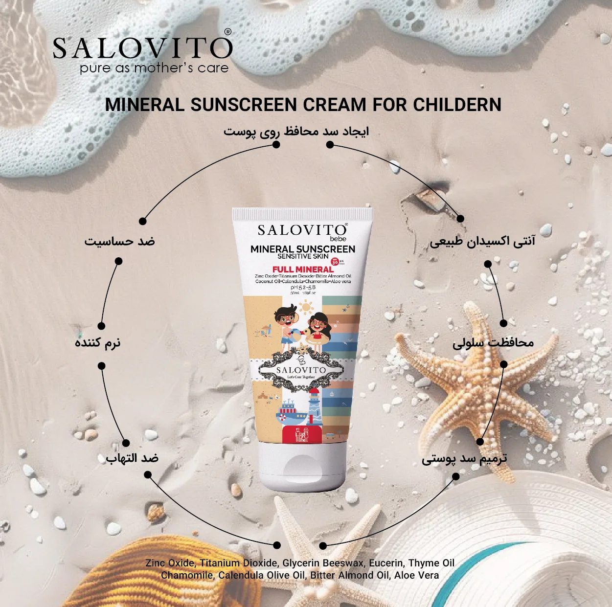 کرم ضدآفتاب سالوویتو مدل MINERAL دارای SPF30 حاوی محافظ UVA و UVB مناسب انواع پوست حجم 50 میلی لیتر