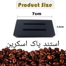 فیلتر قهوه لواک مدل پاک اسکرین 58