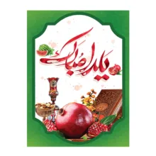 بنر طرح شب یلدا کد 1101