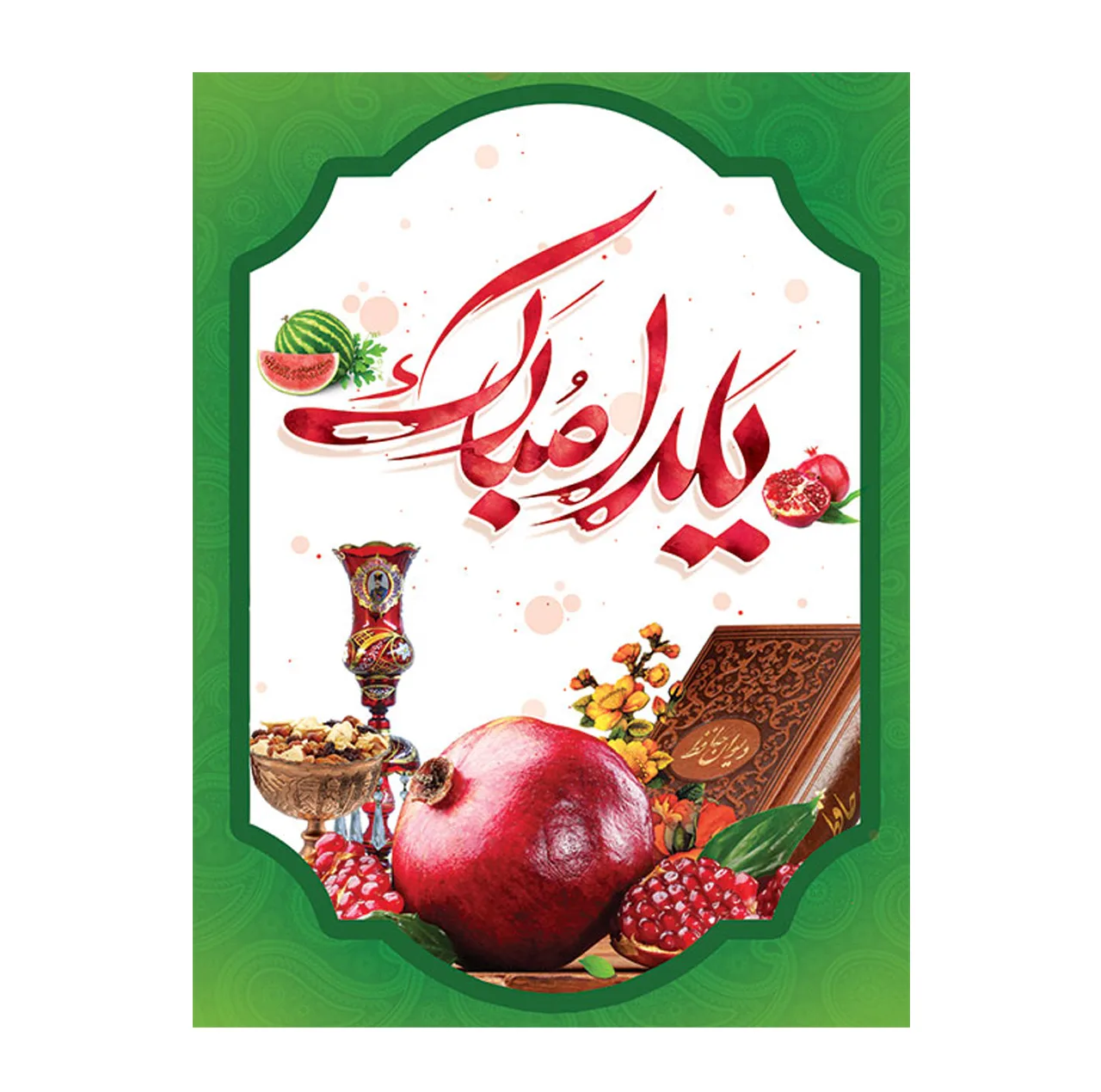 بنر طرح شب یلدا کد 1101
