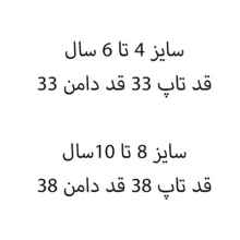 ست تاپ و دامن دخترانه مدل sk450
