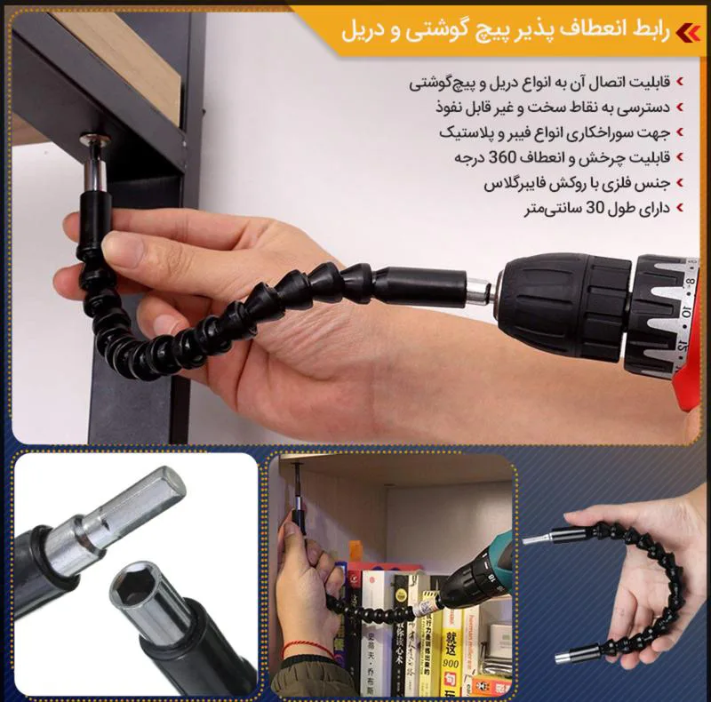 رابط منعطف مدل 2024 به همراه نوک پیچ گوشتی