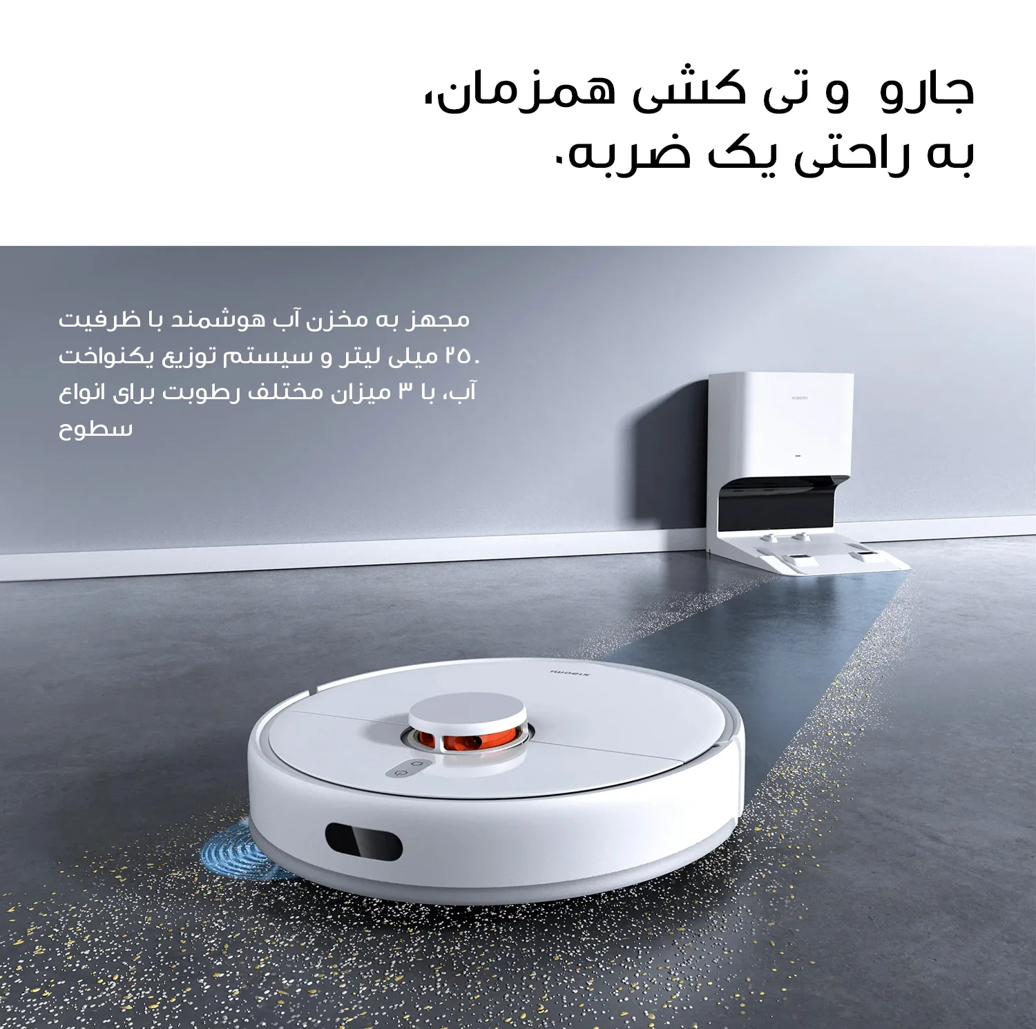 جارو رباتیک شیائومی مدل X10