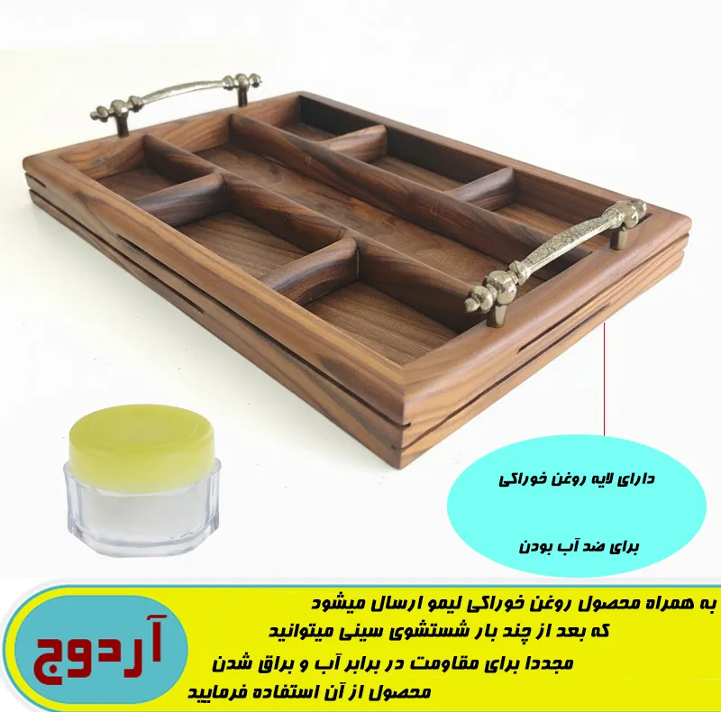 سینی پذیرایی آردوج مدل چوب گردو