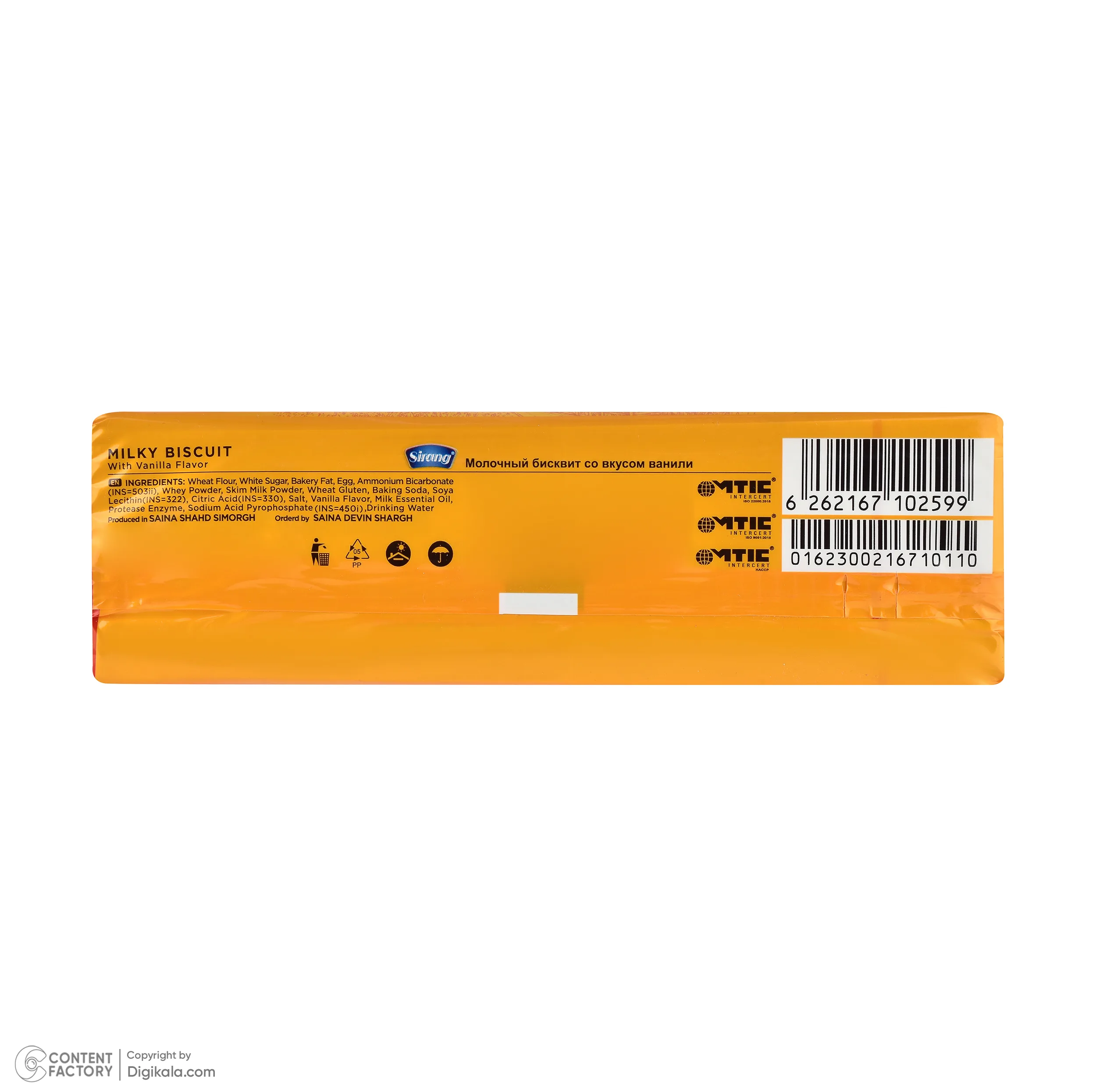 بیسکویت پتی بور شیری و وانیل سیرنگ - 110 گرم