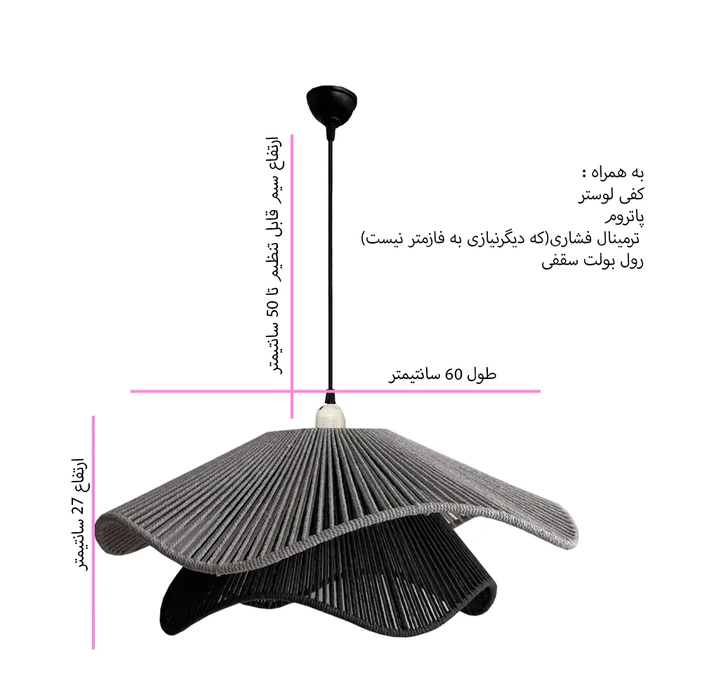لوستر بافتنی مدل دفرمه مکرومه دو طبقه کد 6027
