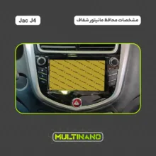محافظ صفحه نمایش مانیتور خودرو مولتی نانو مدل X-S2N مناسب برای جک J4 بسته دو عددی