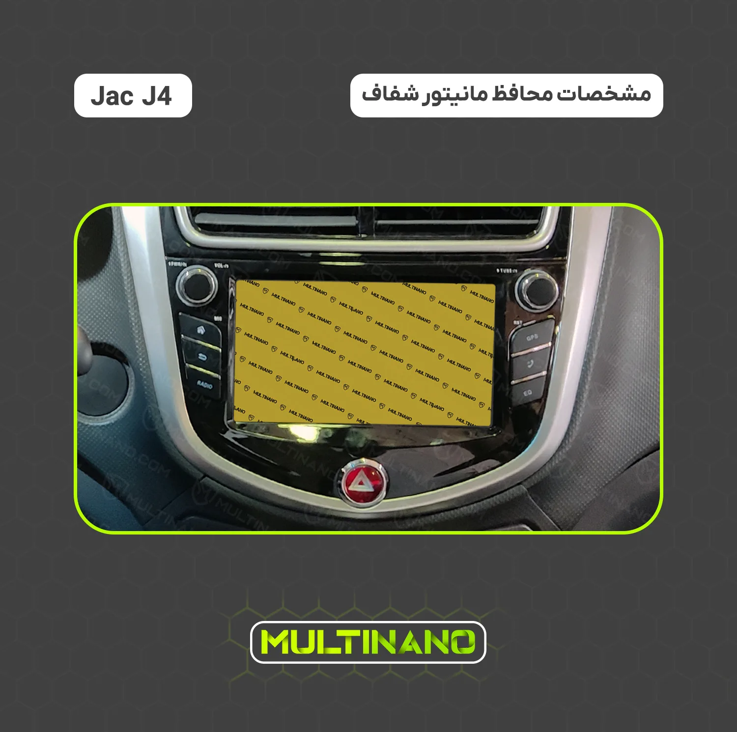 محافظ صفحه نمایش مانیتور خودرو مولتی نانو مدل X-S2N مناسب برای جک J4 بسته دو عددی