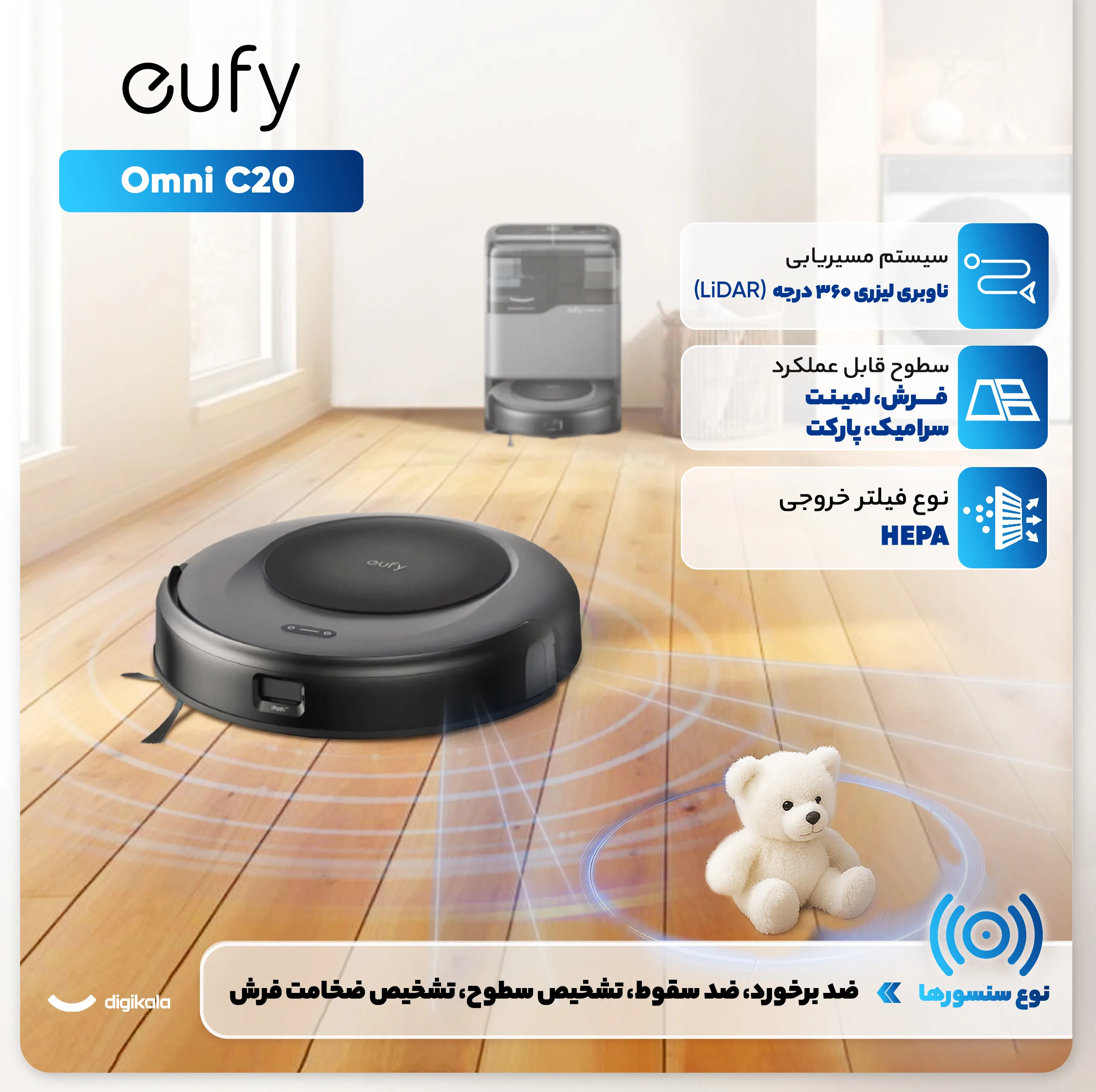 جارو رباتیک یوفی مدل Omni C20
