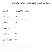 کاپشن زنانه مدل as2804