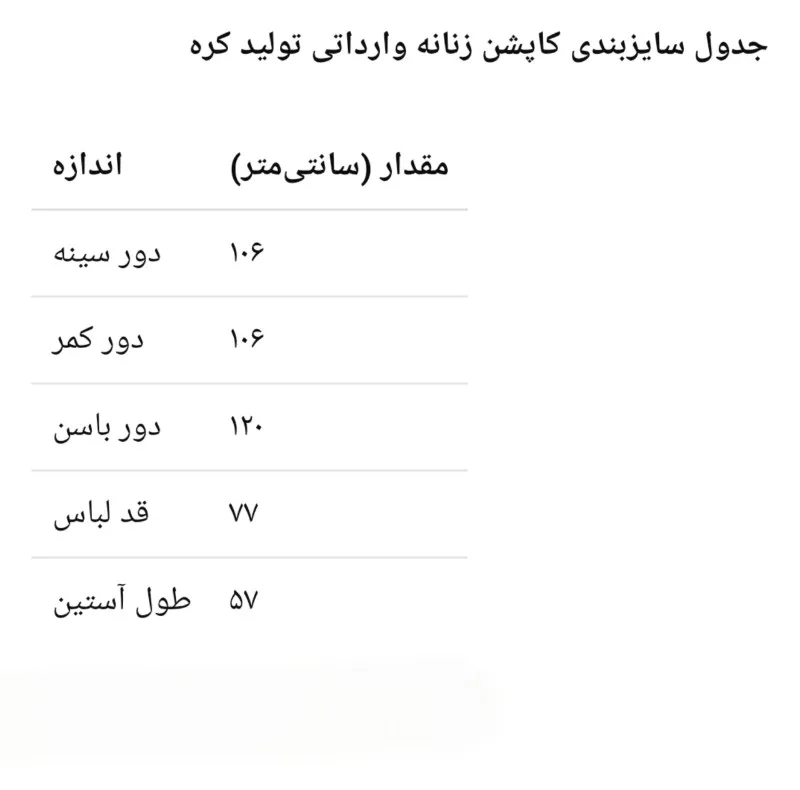 کاپشن زنانه مدل as2804