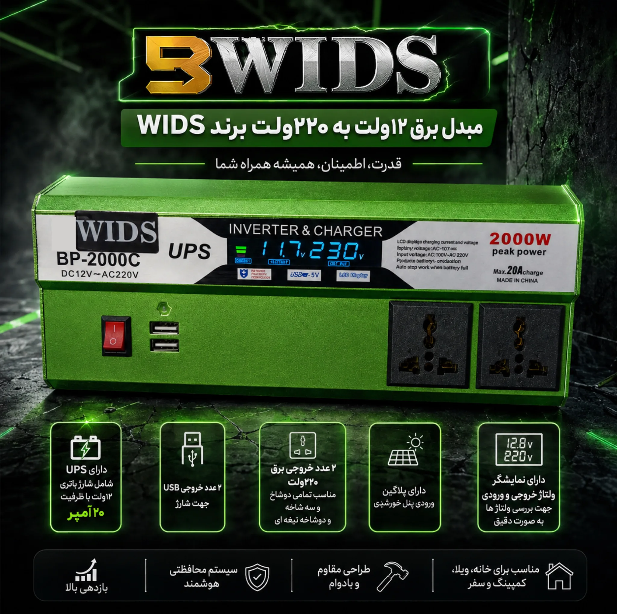 مبدل برق خودرو ویدز مدل شارژر دار 20 آمپر کد 12V-TO-220V-2000W