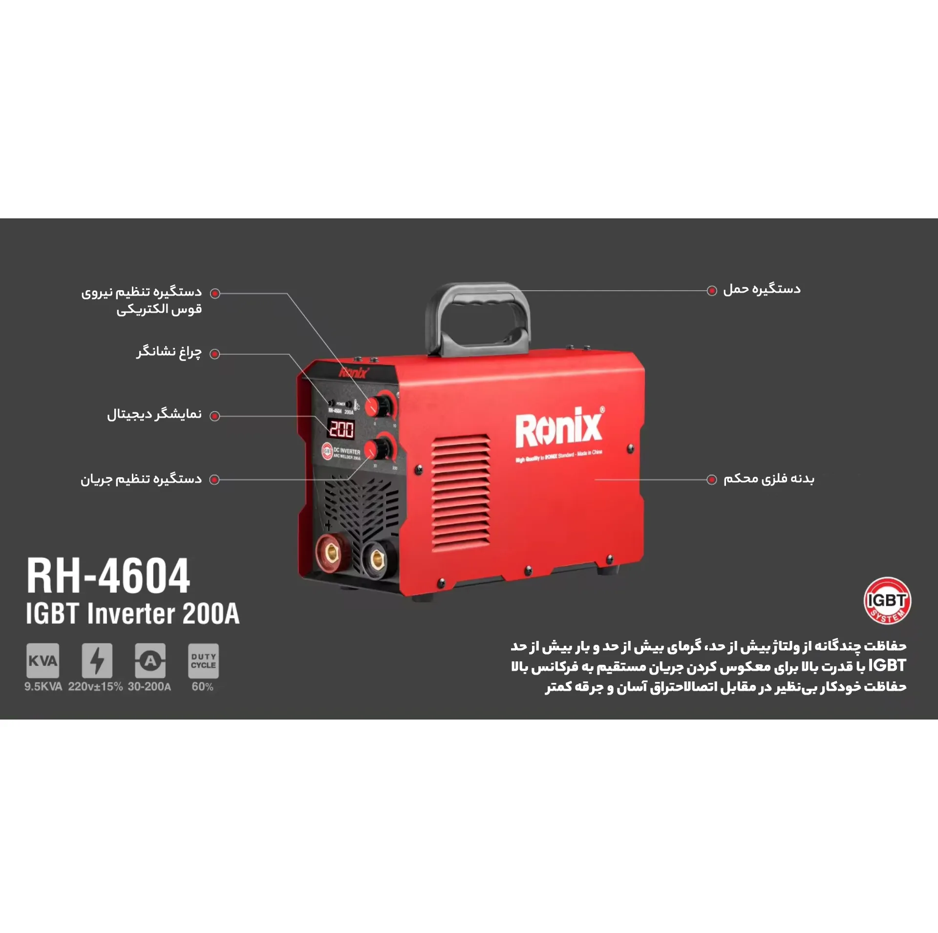 اینورتر جوشکاری 200 آمپر رونیکس مدل RH-4604