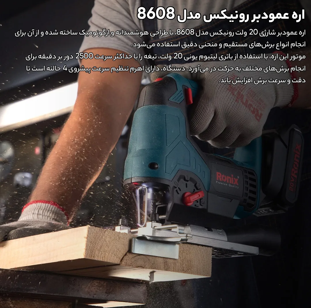 اره عمودبر رونیکس مدل 8608