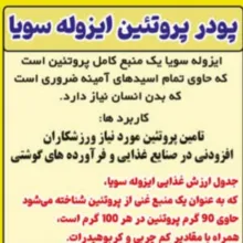 پودر پروتئین سویا ایزوله شمیم اشک گل - 1000 گرم