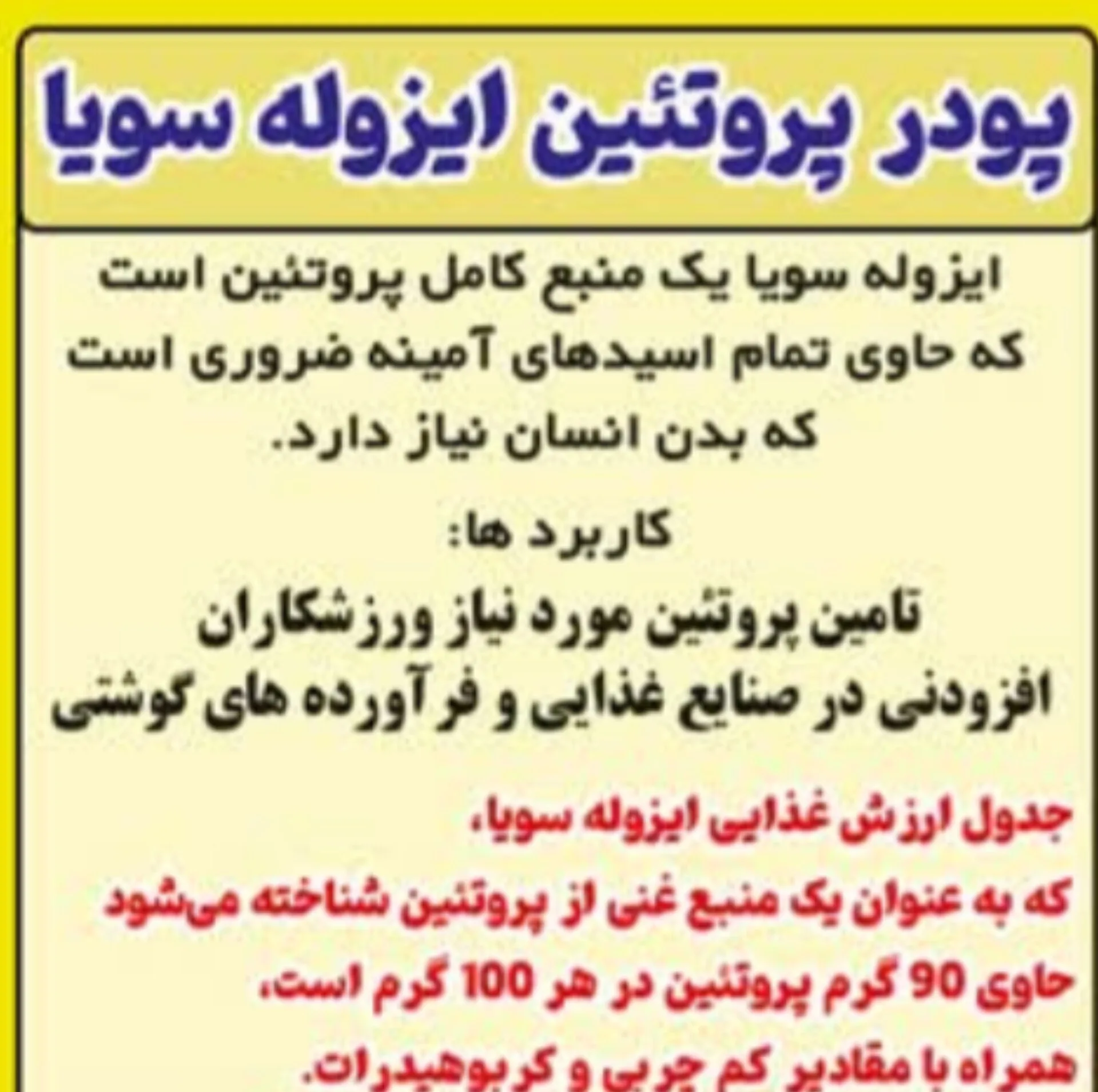 پودر پروتئین سویا ایزوله شمیم اشک گل - 1000 گرم