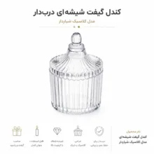 گیفت طرح کندل باکس مدل قندانی درب دار مجموعه ۳۰ عددی