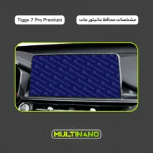 محافظ صفحه نمایش آنتی رفلکس مانیتور خودرو مولتی نانو مدل X-S1M مناسب برای فونیکس Tiggo 7 Pro Premium