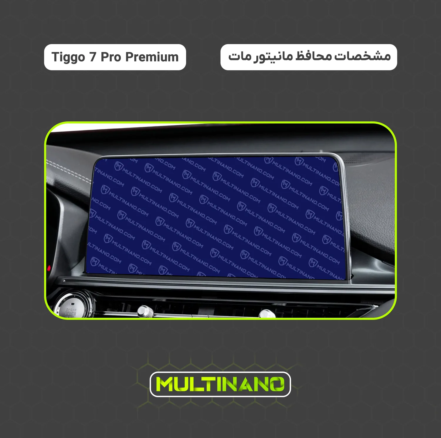 محافظ صفحه نمایش مانیتور خودرو مولتی نانو مدل X-S2M مناسب برای فونیکس Tiggo 7 Pro Premium بسته دو عددی