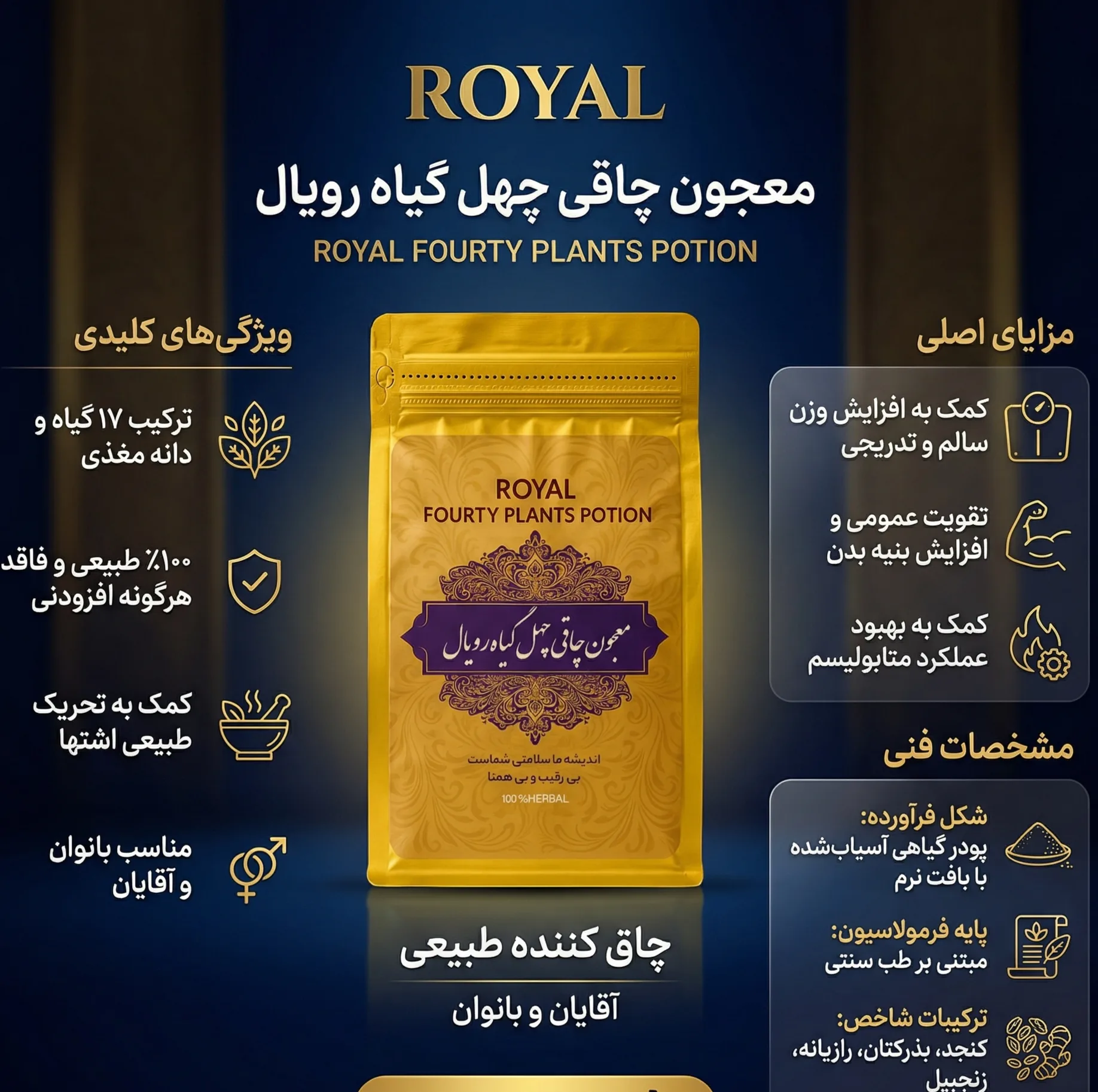 معجون چهل گیاه رویال - 300 گرم