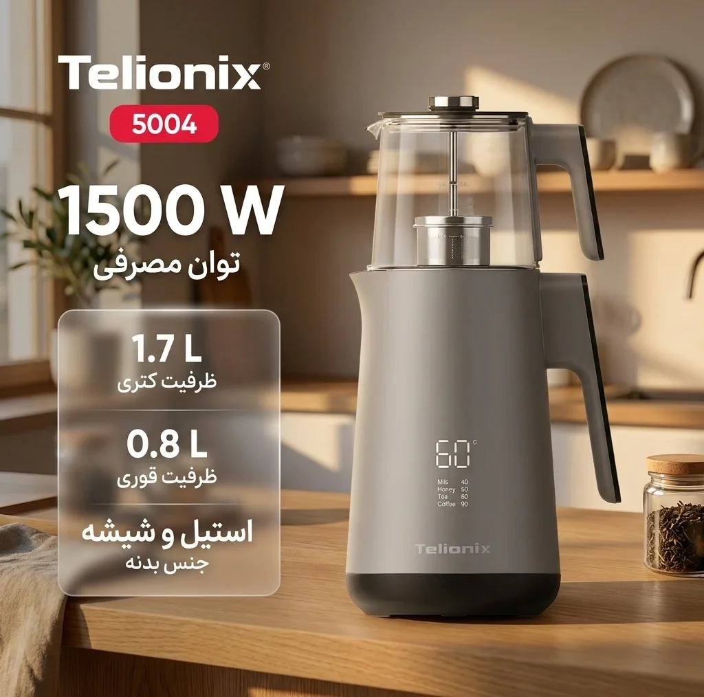 چای ساز تلیونیکس مدل 5004